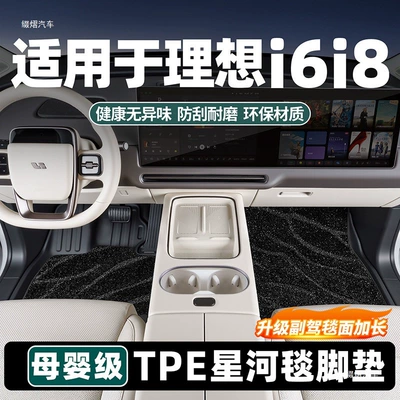 Suitable for Ideal i6/i8 Other Automotive Interior Supplies