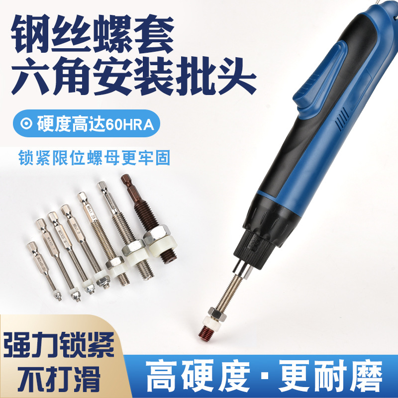 螺套安装电动批头 钢丝螺套六角安装锁紧 高硬度 更耐磨 不打滑