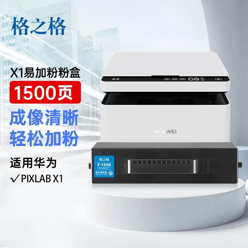 Huawei, совместимый принтер, картридж, банка для хранения, x1