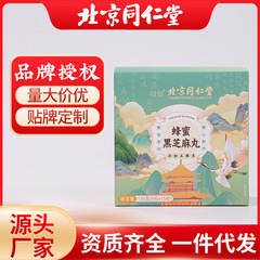 一件代發北京同仁堂蜂蜜黑芝麻丸新品九蒸九曬黑芝麻球熱銷養生丸