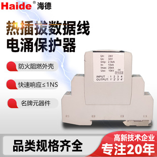 Hot Plug data cable lightning protector 10kA surge protector data transmission 5v surge protector factory wholesale