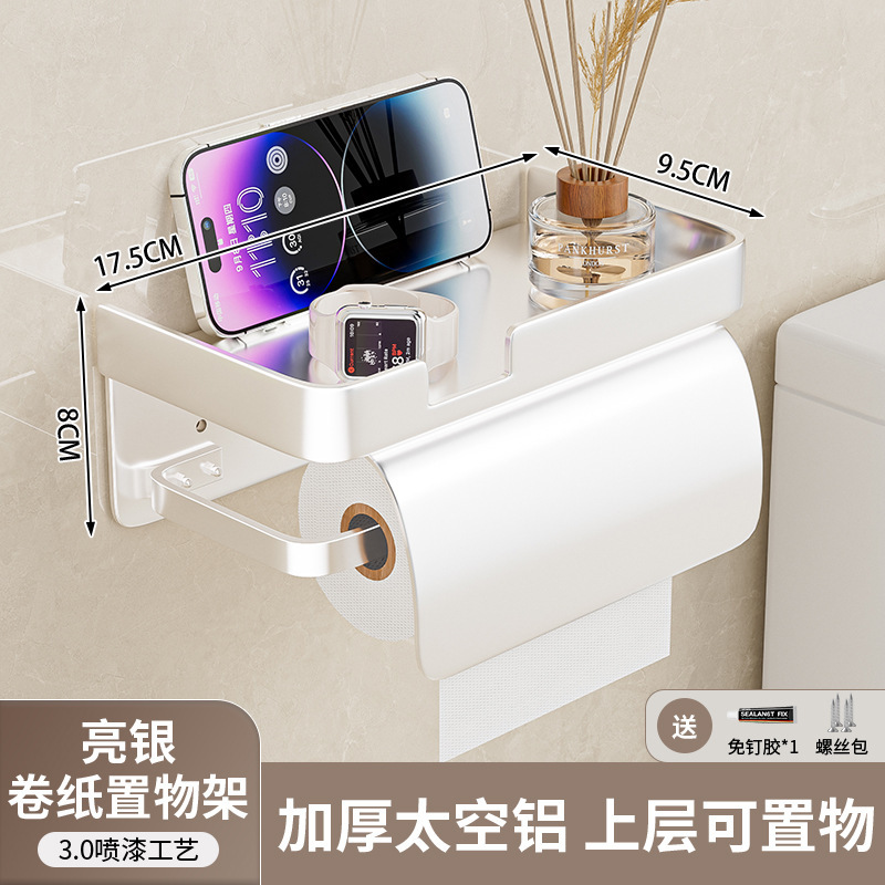 厕所卷纸架太空铝免打孔卫生间纸巾手机挂架可挡水壁挂抽纸盒置物|undefined