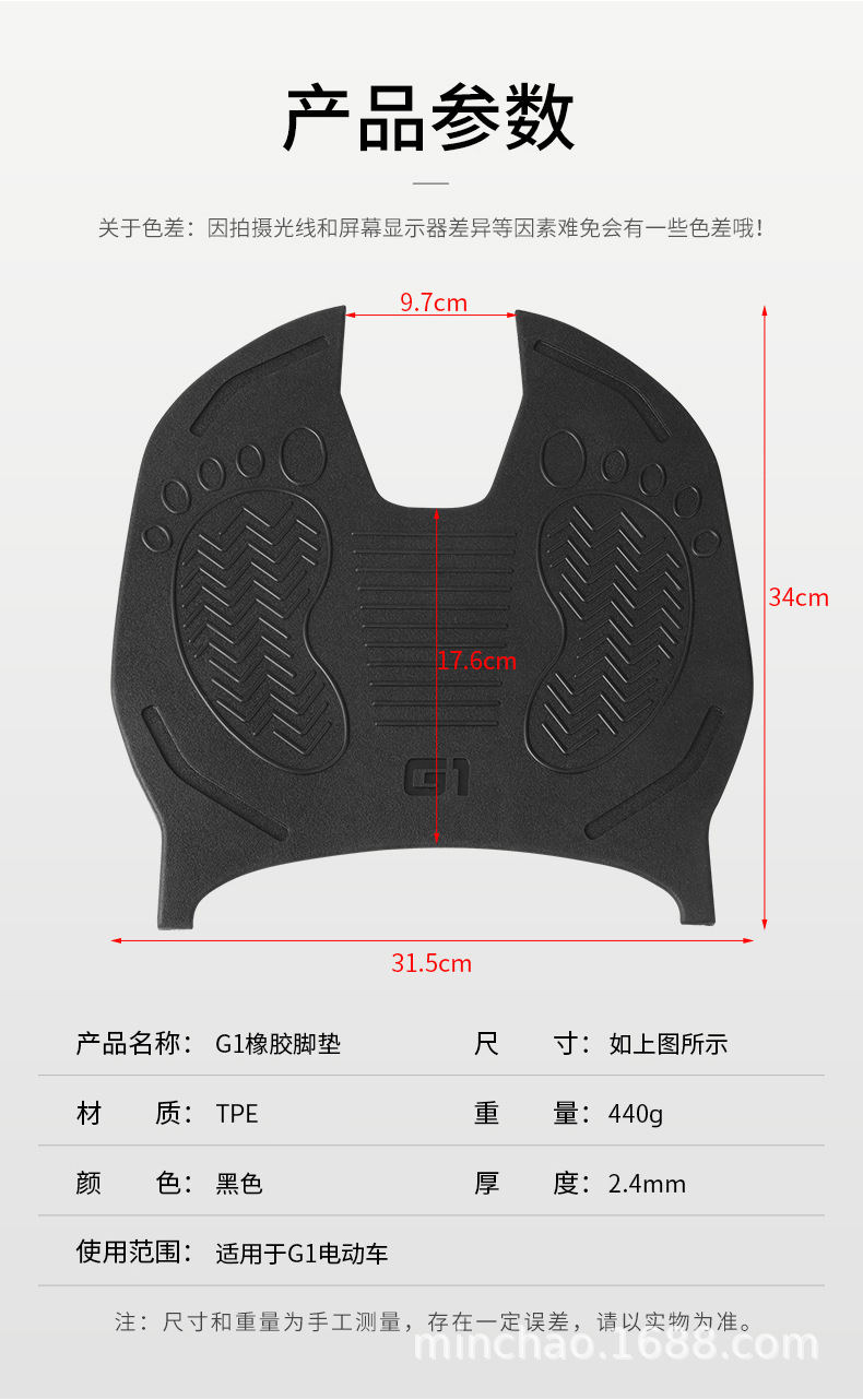 Electric Vehicle Rubber Foot Pads Are Suitable for Mavericks G1/G2 Battery Vehicle Pedal Foot Pads, Non-Slip Waterproof Mats and Wear-Resistant