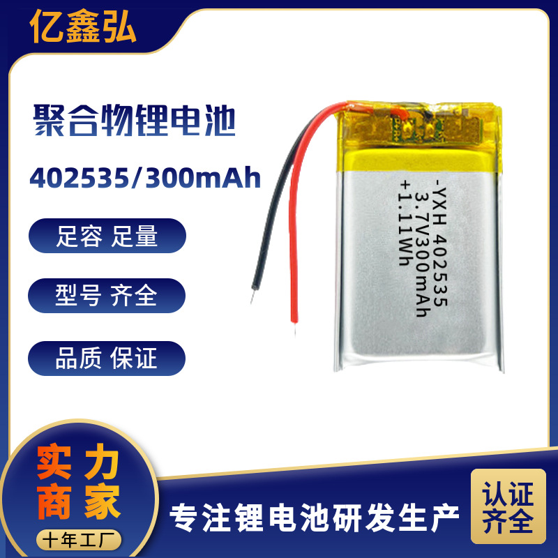 402535 폴리머 리튬 배터리 3.7V 충분한 공급 공장 직접 판매 전기 이발기 치아 미용 기기 분실 방지 장치 ..