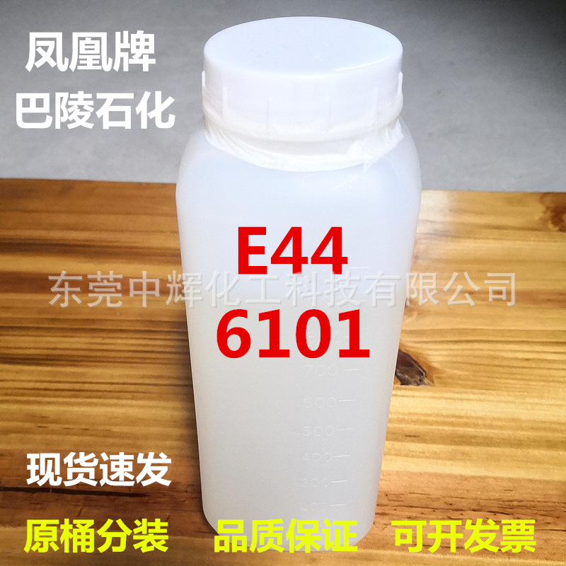 样品装巴陵石化E44环氧树脂凤凰牌6101透明双酚A防腐玻璃钢AB胶粘