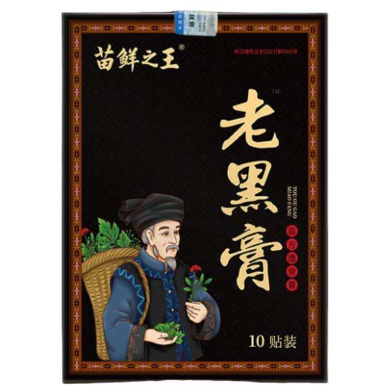 正品苗鲜之王老黑膏10贴/盒官方旗舰店源头工厂现货分销一件代发|undefined