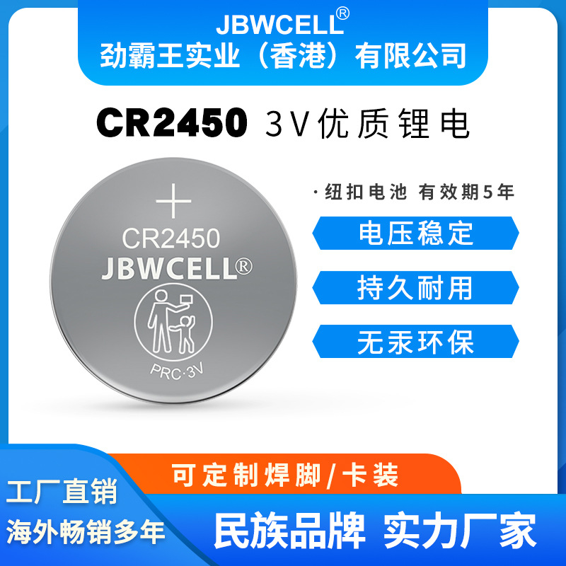 cr2450 宽温电池 劲霸王研发高容量3.0v -40度低温CR2450纽扣电池