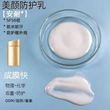 美颜防护乳 安耐*50倍妨水妨汗隔离橴外线清爽型SP50+防妨霜0EM
