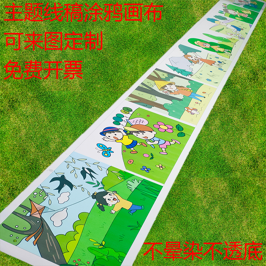 春游主题百米长卷涂鸦画布春天线稿填色画卷龙年幼儿园活动劳动国