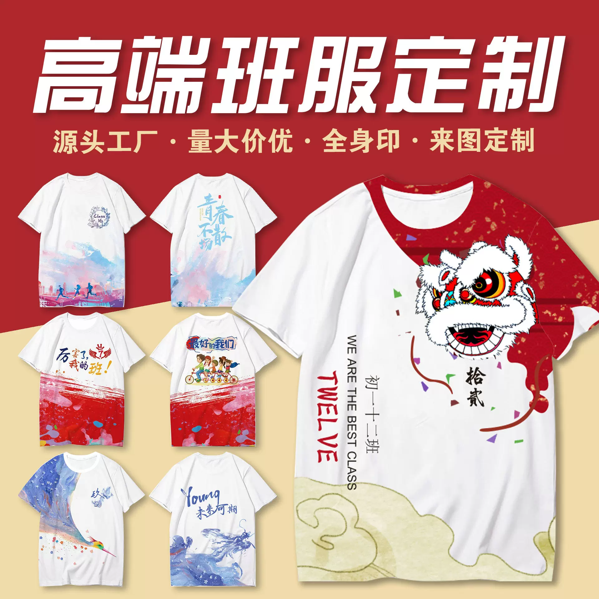 班服短袖t恤定制运动会广告衫全身印DIY订制团队服文化衫定做批发