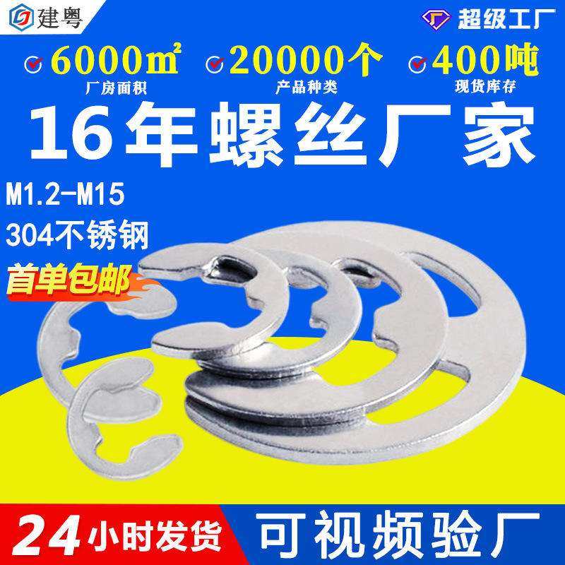 304不锈钢开口挡圈E型定位轴卡轴承限位卡环e型卡簧M3M4M5M6M8M10