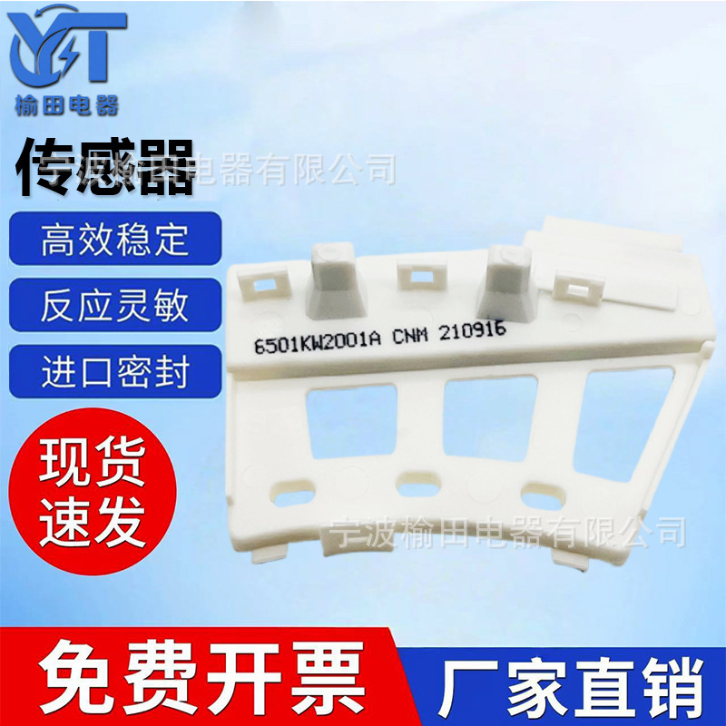 Suitable for Lg Inverter Drum Washing Machine 6501Kw2002A/B Motor Hall Sensor Kw2001A/B Household Use