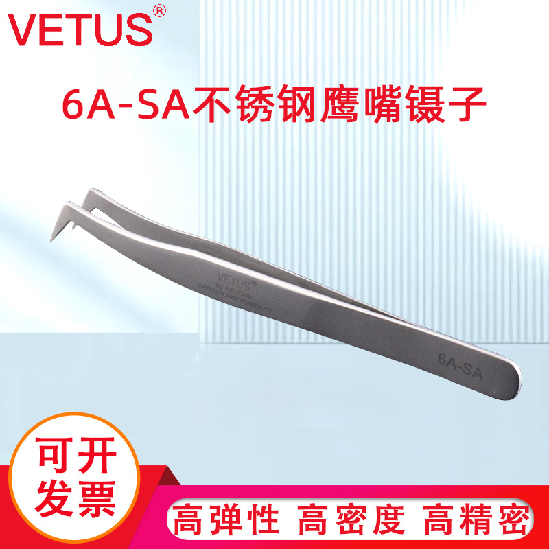 VETUS镊子 精细高精密防磁耐酸不锈钢鹰嘴镊子6A-SA