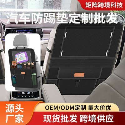 Cross-Border Car Seat Back Anti-Kick Chair back anti-kick pad