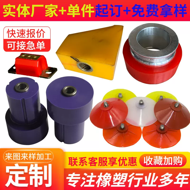 加工定制聚氨酯包胶件浇筑件异形件减震PU杂件缓冲块注塑件厂家