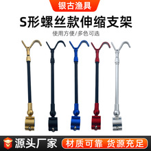 S形螺丝款支架鱼竿钓鱼配件通用炮台后挂天线S形螺羊角头固定支架