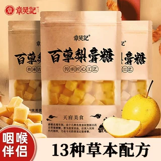 章吴记百草梨膏糖正宗秋梨膏糖纯正品胖大海薄荷糖甘草