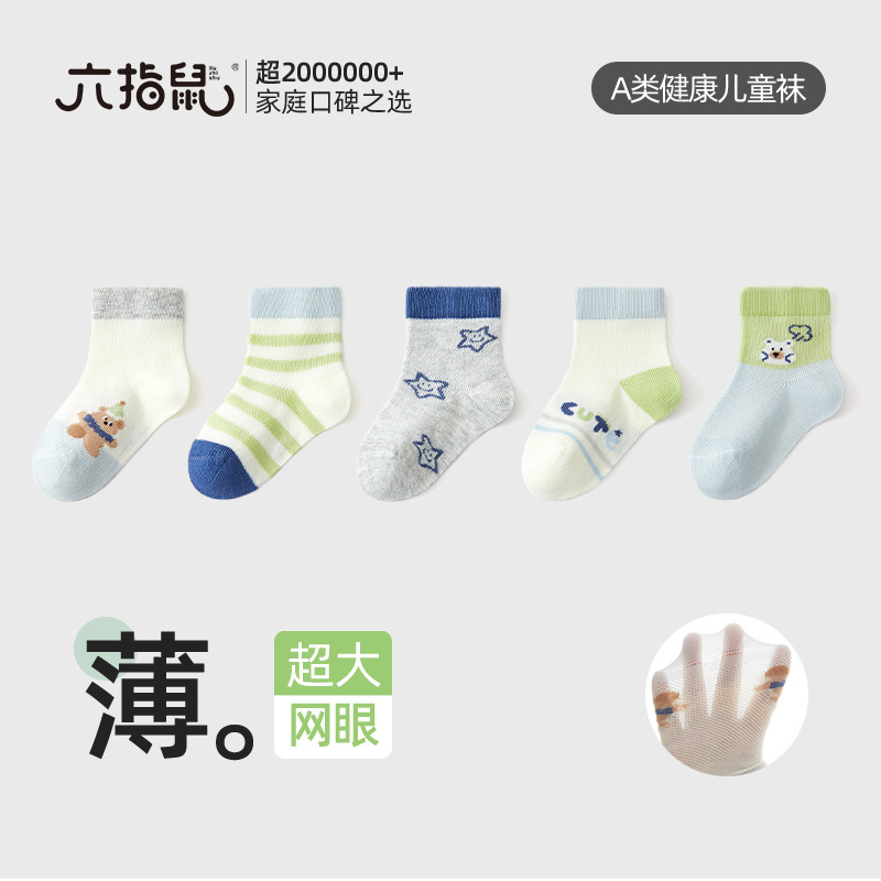Six-fingered Mouse Loose-fitting Boneless Newborn Infant Mesh Boys'...