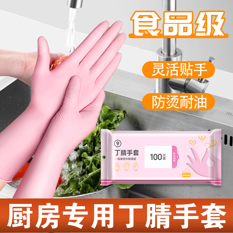 家用防水丁腈洗碗手套做家务清洁厨房耐用食品级一次性丁晴女干活