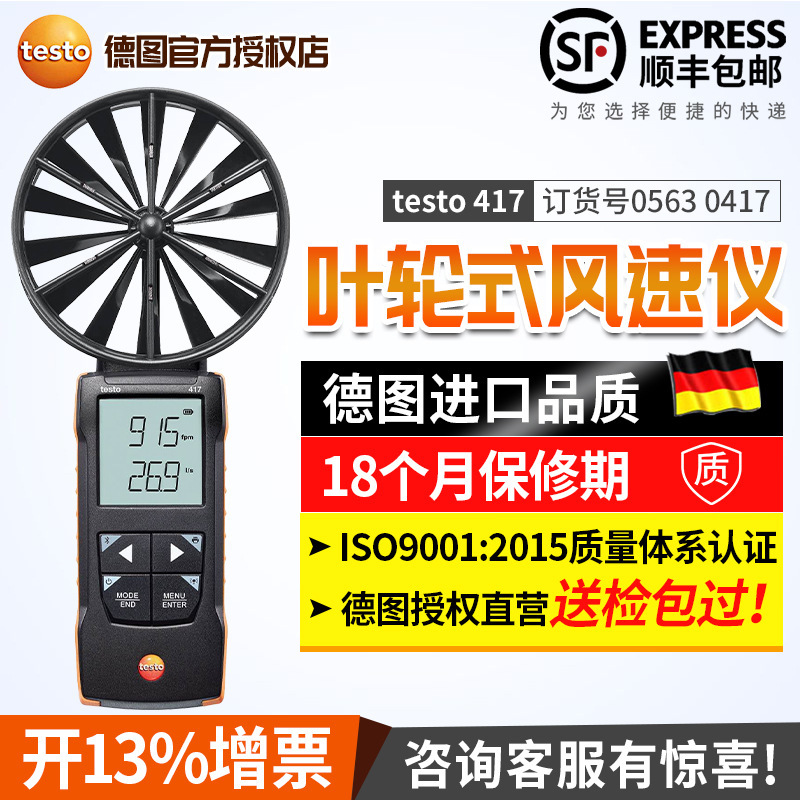 德图testo417大叶轮风速仪工业室内测量风速风量温度风量罩套装