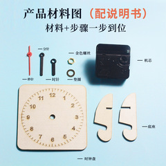 DIY自製時鐘擺件科技小製作手工發明鐘錶材料科學實驗器益智玩具