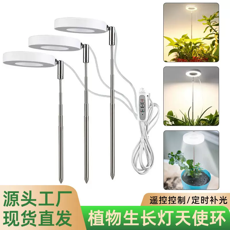 可伸缩植物灯 LED天使环室内绿植花卉插地补光灯全光谱植物生长灯