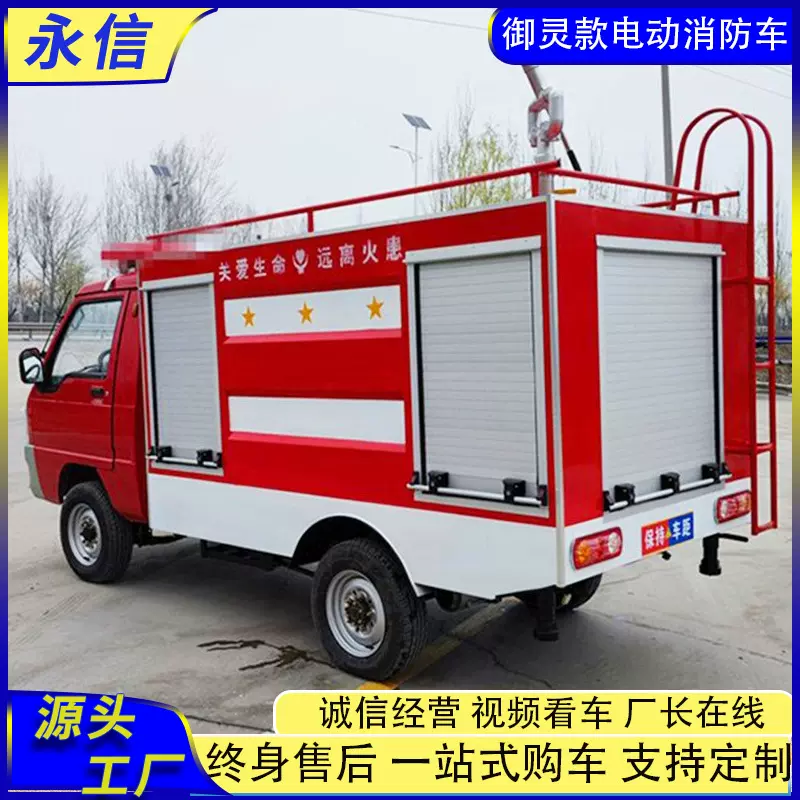 小型电动水罐消防车新能源1.5方2吨应急灭火车街道小型电动消防车