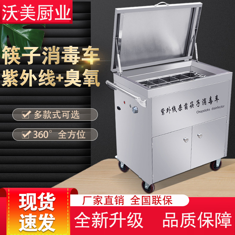 红外线杀菌筷子消毒机商用带烘干食堂大容量移动消毒柜筷勺消毒车