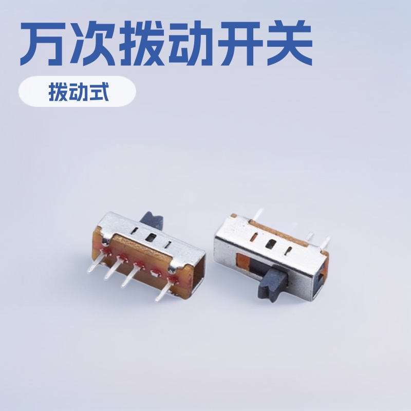 厂家供应单排立式3档 电子玩具 电话机 跑步机 电源滑动拨动开关