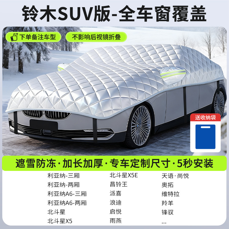 Car snow shield, Qìchē Winter Car Cover - new-gen-5-suzuki-suv-full-coverage-snow-frost-protection