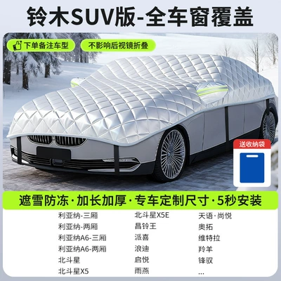 Car snow shield, Car Snow Cover, Front Windshield - new-fifth-generation-suzuki-suv-version-full-window-coverage-snow-and-frost-protection-customized-car-storage-bag-included