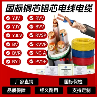国标纯铜芯线缆工程电力电缆yjv系列bv系列多规格无氧铜芯厂家