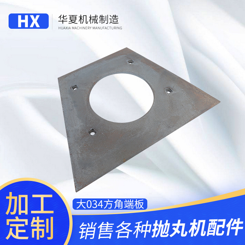 厂家供应大034方角端板 抛丸机配件 端板 抛丸器端板不含运费