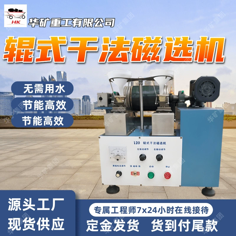 Лабораторный магнитный сепаратор роликового типа XCG-II для сортировки проб руды