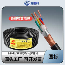国标纯铜电缆耐火屏蔽双绞线NH-RVSP2 4 6 8芯 RS-485通讯线
