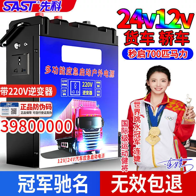 Официальный автомобильный аварийный источник питания Xianke 12V24V, инвертор для запуска грузовика большой емкости