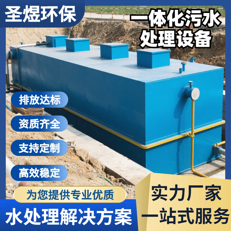 Integrated Sewage Treatment Equipment Ao A2O Anaerobic De Nitrogen Removal Phosphorus Removal Standard Drain Return with Sheng Yu Environmental Protection