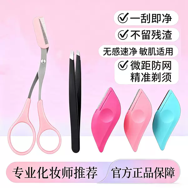 Beginner's Eyebrow Comb and Scissors Set, Micro-Precision Eyebrow Scissors, Eyebrow Razor, Eyebrow Comb, Women's Special Curved Eyebrow Trimmer Set
