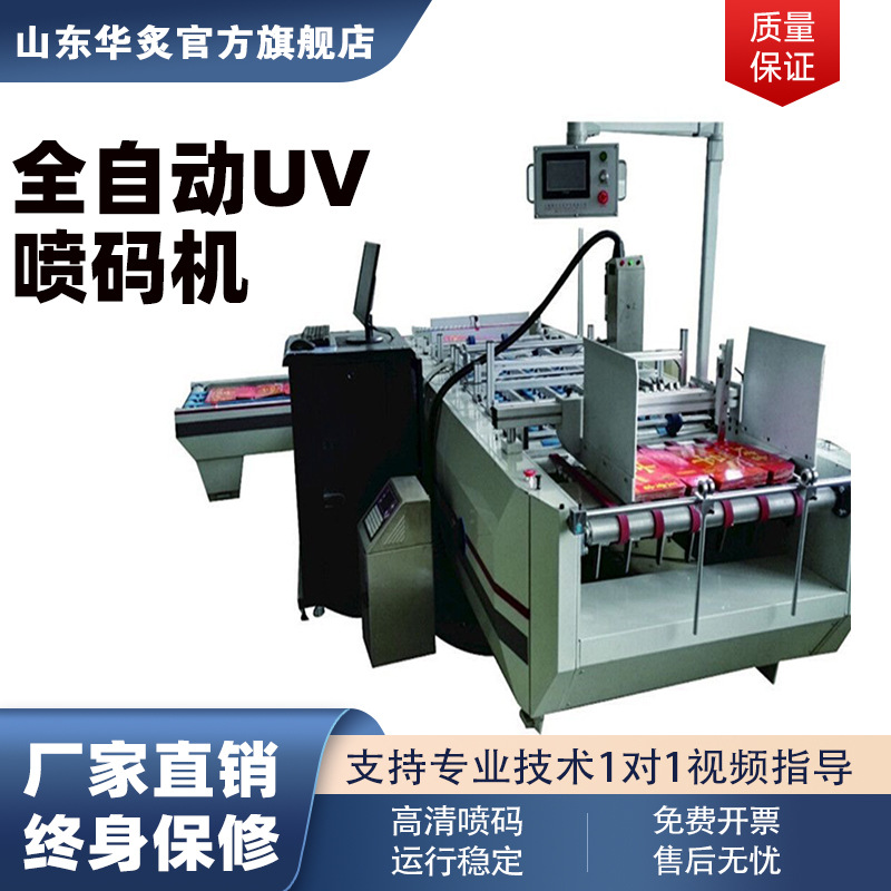 工业高速日本理光全自动标签纸箱可变二维码印刷机小型UV喷码机