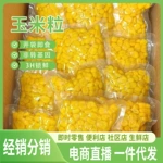 甜水果玉米粒80g开即食免煮香甜可口水果玉米早餐粗粮健身批发