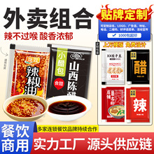 海霖醋包外卖辣椒油小包袋红油辣椒组合山西陈醋商用调料包印店名