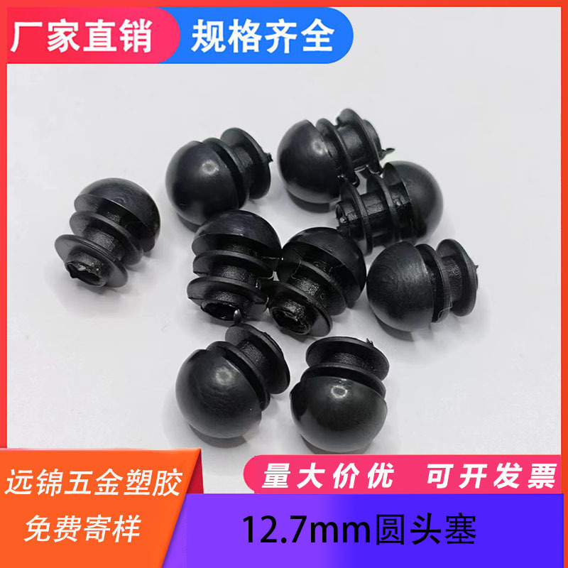 12.7MM圆头赛塑料管堵 球形脚塞 货架耐磨脚垫家具茶几塑料配件