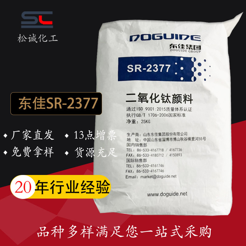 东佳R2377钛白粉金红石型二氧化钛硫酸法涂料油漆通用钛白粉现货