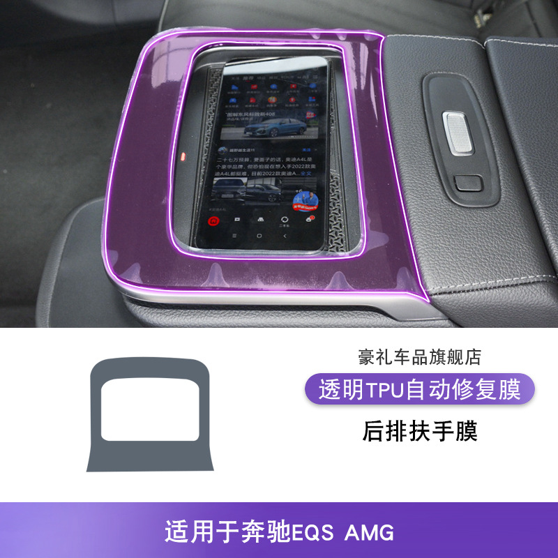 Mercedes-Benz – Car interior film EQS/AMG/SUV450 22-25 - 22-25-mercedes-benz-eqs-amg-rear-armrest-film