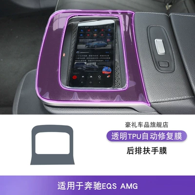 Car interior film Accessories Tpu Protective Film - 22-25-mercedes-benz-eqsamg-rear-armrest-film