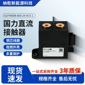 高压接触器;连接器;塑壳断路器