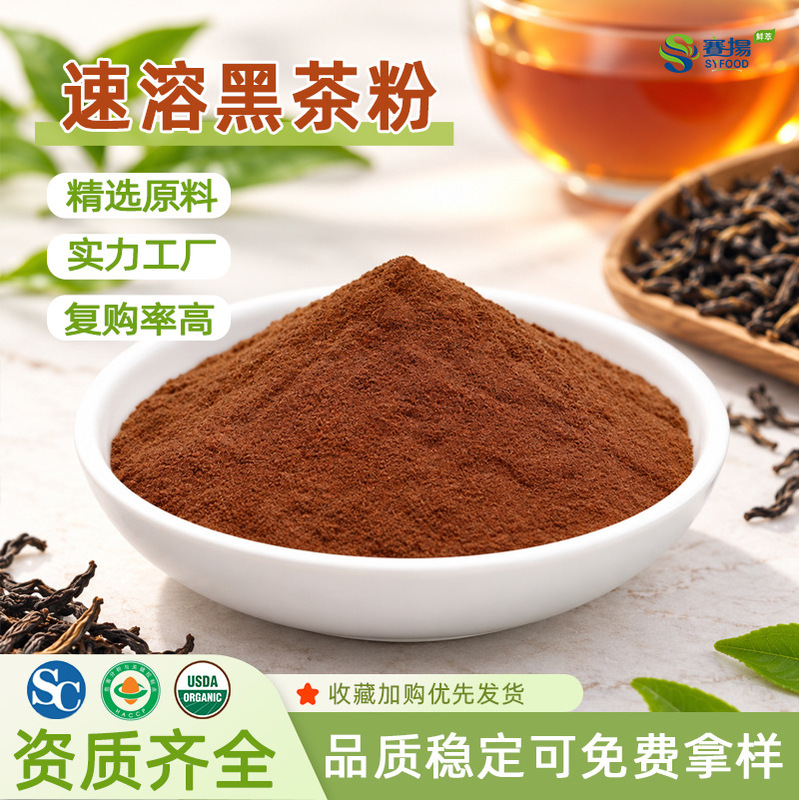 instant black tea powder/brick tea powder black tea extract commercial food grade raw material manufacturer water soluble black tea powder