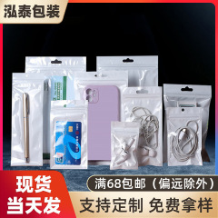 メーカー卸売り白色珠光膜自封袋携帯電話ケースケーブルプラスチック包装袋陰陽骨袋珠光袋