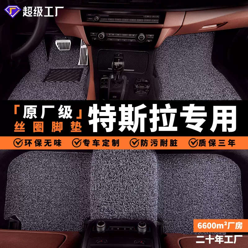 适用于焕新特斯拉Model3/Y专用防水耐脏全包地垫丝圈汽车脚垫配件
