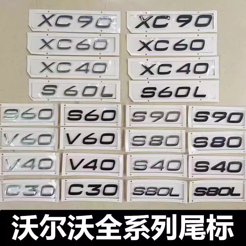 Suitable for Volvo Volvo Tail Logo Xc90Xc60S60S8090 Car Logo T3T4T5T6T8Awd Letter Logo